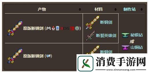 泰拉瑞亚原版断钢剑合成方法原版断钢剑怎么合成