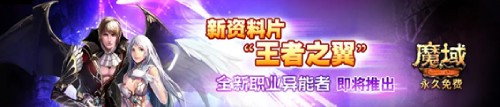 魔域神秘正统新作