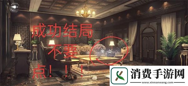 世界之外山间公馆全结局攻略