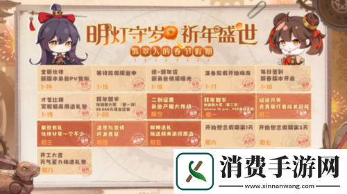 明灯守岁·祈年盛世空之要塞