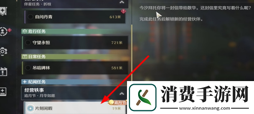 鸣潮1.2片刻闲暇任务怎么做片刻闲暇任务攻略