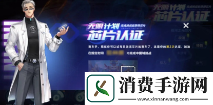 QQ飞车手游无限芯片功能怎么样