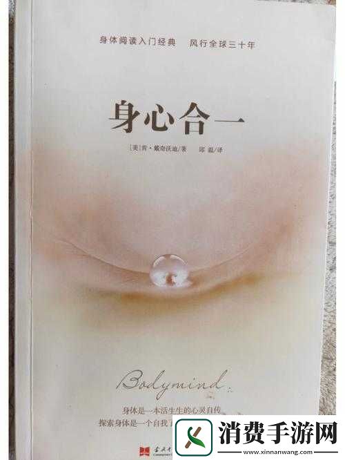 融为一体到底有多舒服：探索身心合一的极致体验