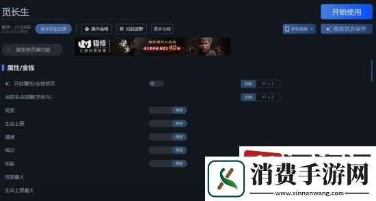 觅长生一修大师修改器怎么使用-觅长生一修大师修改器使用教程