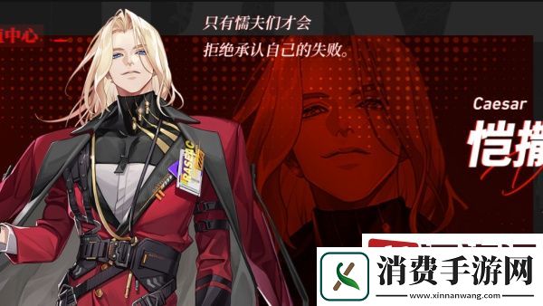 龙族卡塞尔之门恺撒技能怎么样