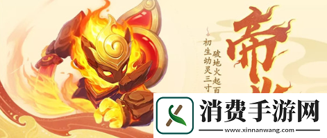 神武4手游帝火怎么获得