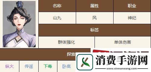 如鸢山九技能是什么