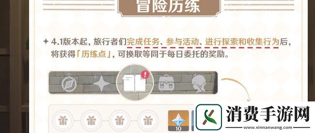 原神4.1历练点怎么获得4.1历练点获得方法
