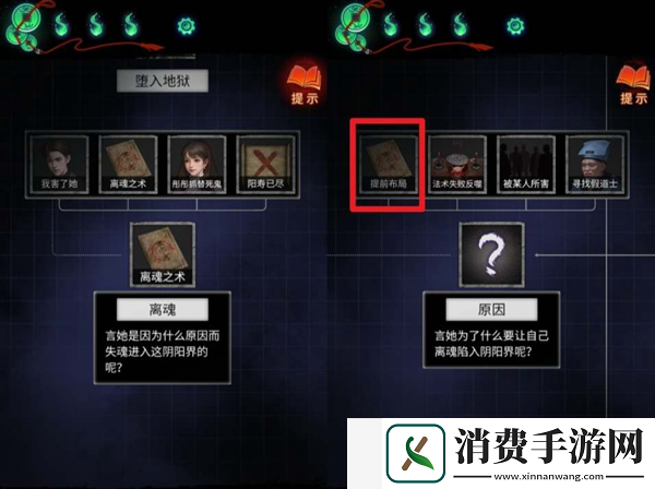 纸嫁衣7推理答案是什么