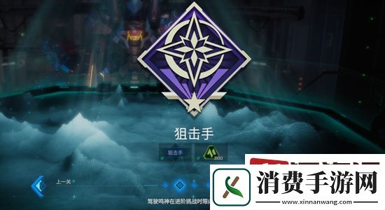 解限机鸣神进阶挑战第二关怎么打-解限机鸣神进阶挑战第二关攻略