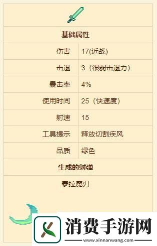 泰拉瑞亚泰拉魔刃获得方法泰拉瑞亚泰拉魔刃怎么获得