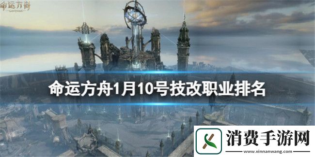 命运方舟1月10日技改职业说明-全职业技改内容有哪些-命运方舟游戏攻略推荐