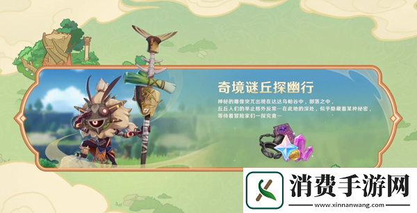 原神4.4版本活动介绍