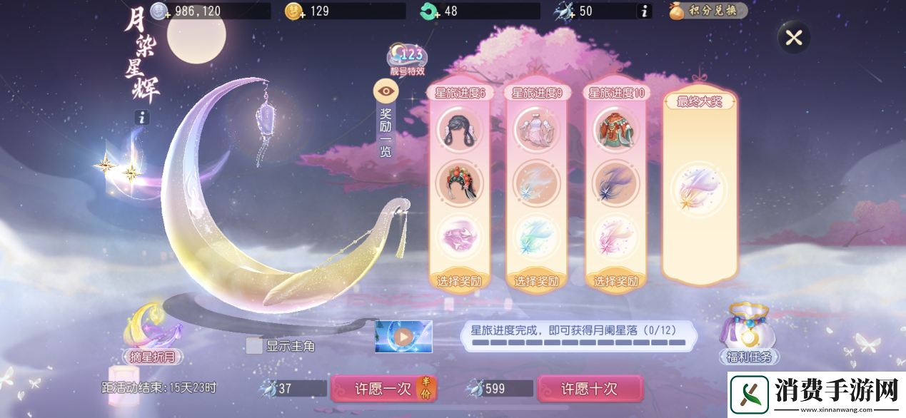 梦幻西游三维版月落星槎染色版来袭