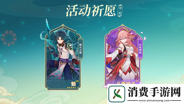 原神4.4版本活动介绍