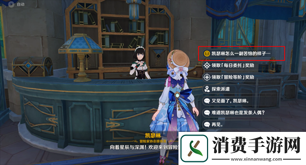 原神4.1枫丹科学院纪事任务怎么做枫丹科学院纪事任务完成方法