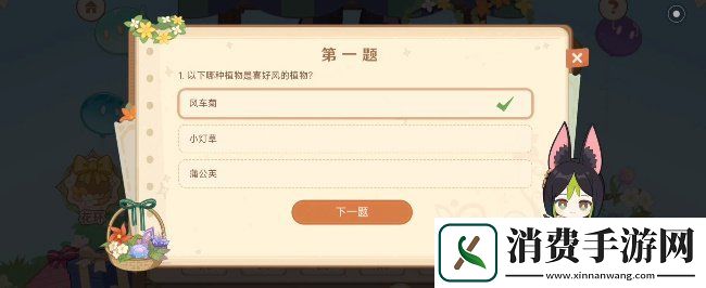 原神嘉辰锦时之聚花环题目答案是什么嘉辰锦时之聚花环题目答案介绍