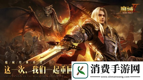 魔域神秘正统新作