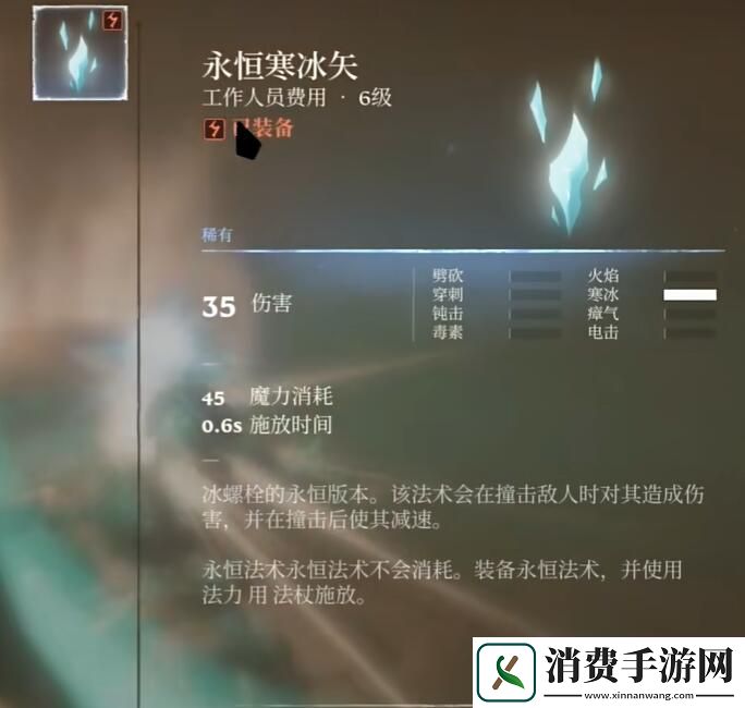 雾锁王国永恒法术在哪