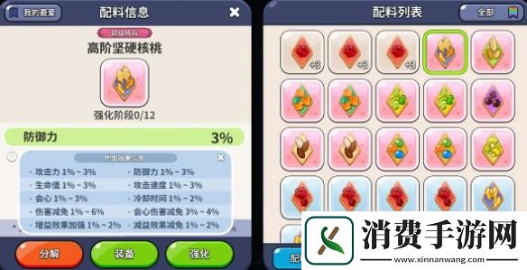 冲呀饼干人配料副属性的选择