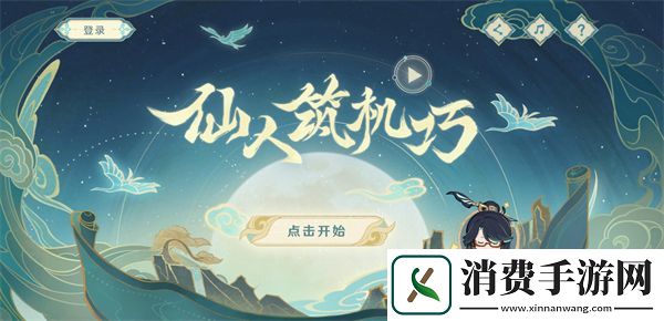 原神仙人筑机巧闲云活动攻略