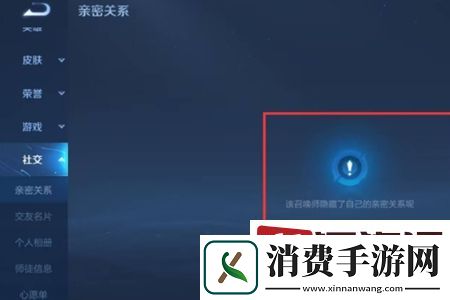 王者荣耀亲密关系怎么隐藏
