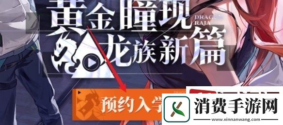 龙族卡塞尔之门什么时候上线