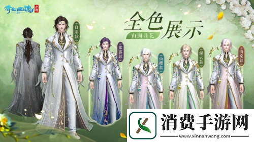山涧寻花置身春日梦境