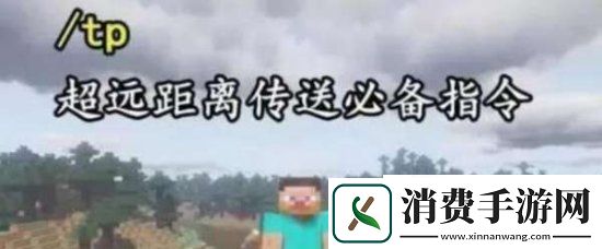 我的世界指令怎么用指令使用方法及全指令一览