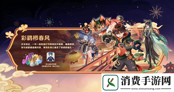 原神4.4版本活动介绍