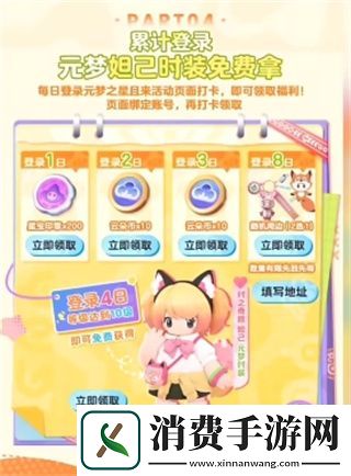 元梦之星时之奇旅怎么获得