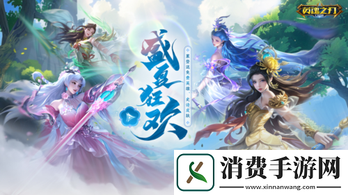 送英雄与皮肤英魂之刃口袋版66节狂欢即将开启