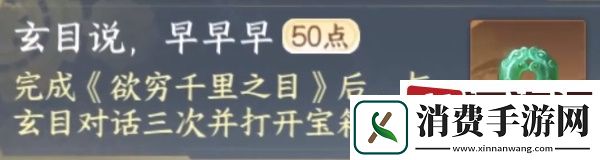 逆水寒手游玄目说早早早任务怎么做