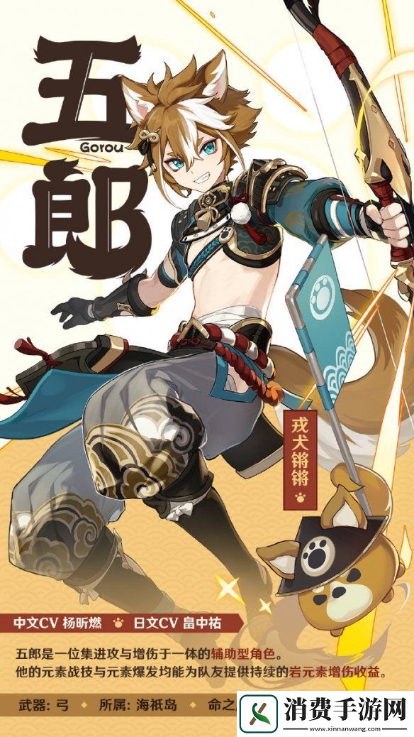 原神五郎培养攻略