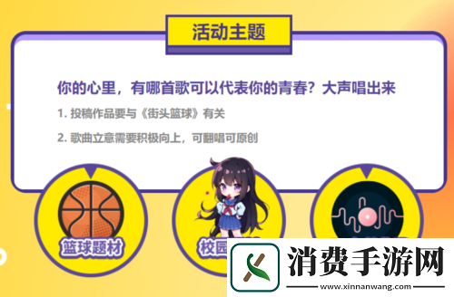 街头篮球18周年庆典K歌大赛