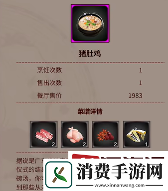 犹格索托斯的庭院猪肚鸡配方是什么