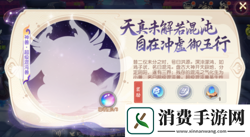 梦幻西游三维版全新神兽超级混沌兽登临三界
