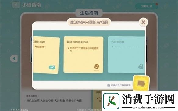 心动小镇摄影考验任务怎么完成心动小镇摄影考验任务攻略