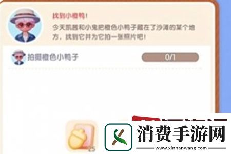 心动小镇沙滩乐园季第二天小橙鸭在哪拍-心动小镇沙滩乐园季第二天小橙鸭拍摄位置介绍