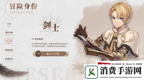 仙境传说新启航剑士怎么样