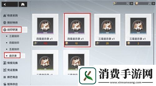 深空之眼启示录获得方式介绍深空之眼启示录怎么拿