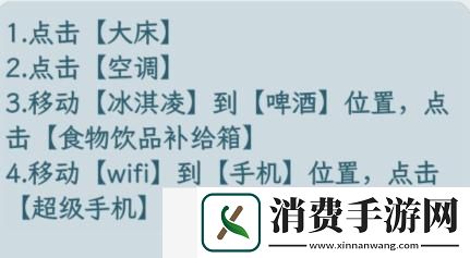 文字找茬大师夏日难题选择4样物品陪你过夏天怎么过关