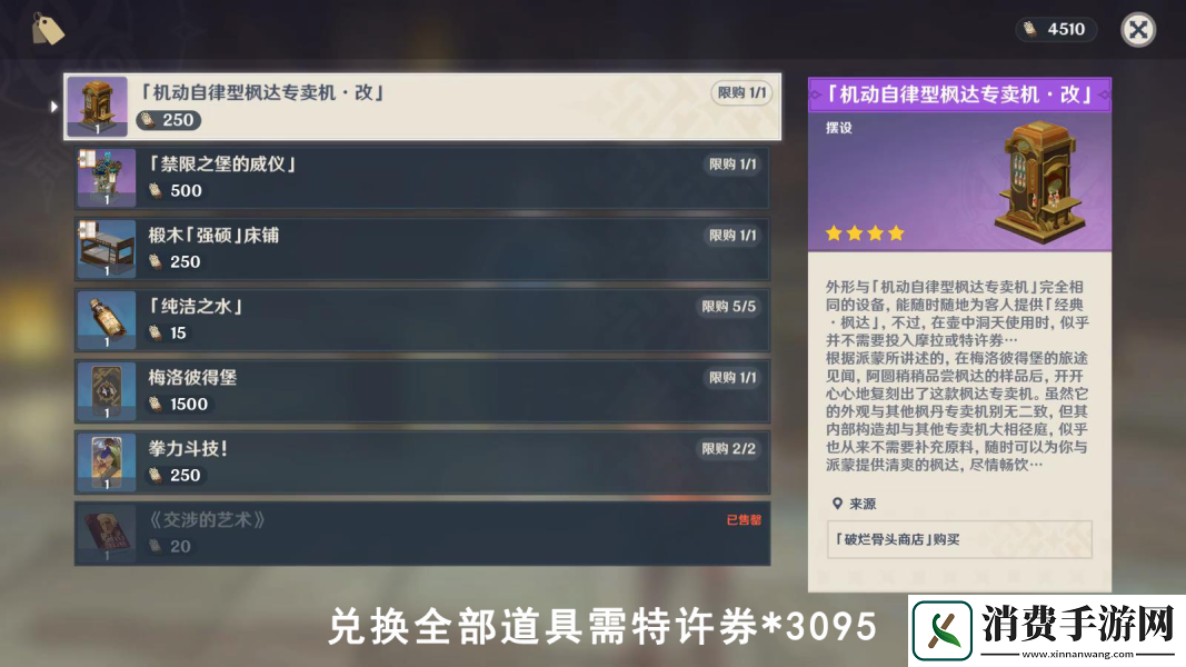 原神4.1破烂骨头商店道具兑换任务怎么完成破烂骨头商店道具兑换任务完成方法