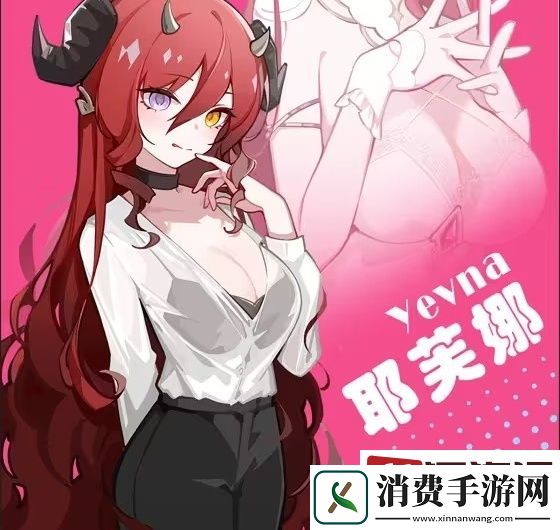 犹格索托斯的庭院耶芙娜什么时候回来