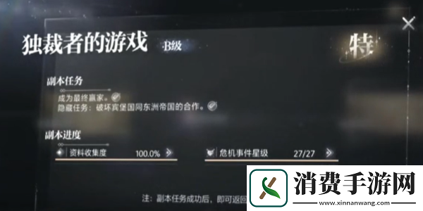 世界之外资料收集度100%怎么达成