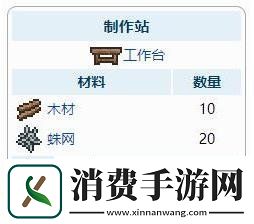 泰拉瑞亚木悠悠球合成方法木悠悠球怎么合成