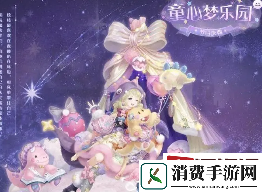 奇迹暖暖童心梦乐园怎么制作