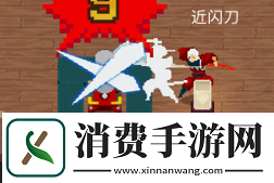 战魂铭人手游前闪刀怎么用