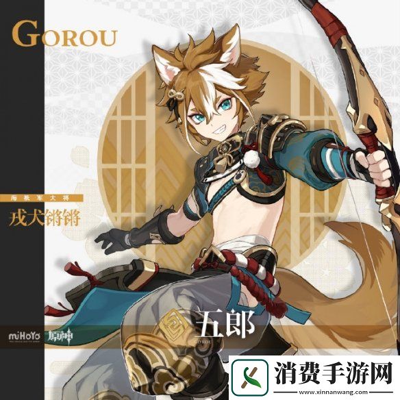 原神五郎培养攻略