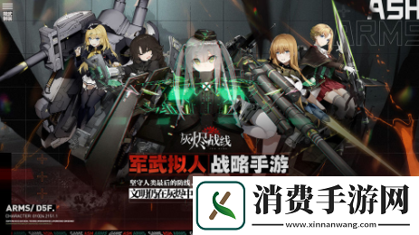 灰烬战线手游最新节奏榜排名是什么
